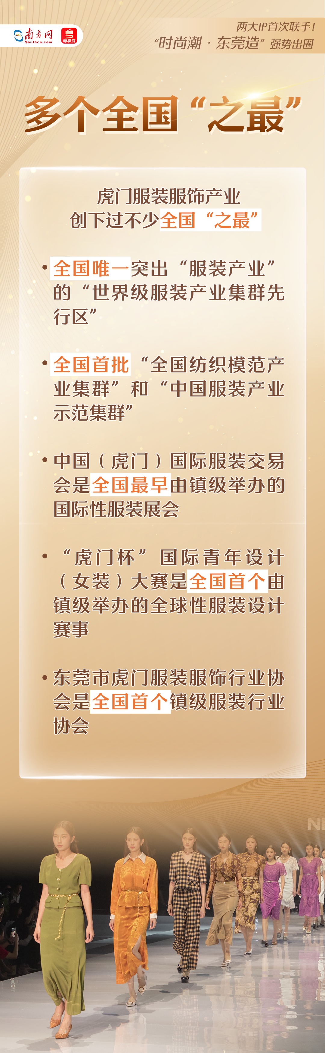 “時尚潮·東莞造”強(qiáng)勢出圈