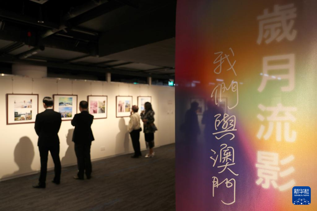 11月23日，在位于澳門歷史城區(qū)核心區(qū)的M8澳門八號，游客參觀“歲月流影——我們與澳門一起成長”攝影展。