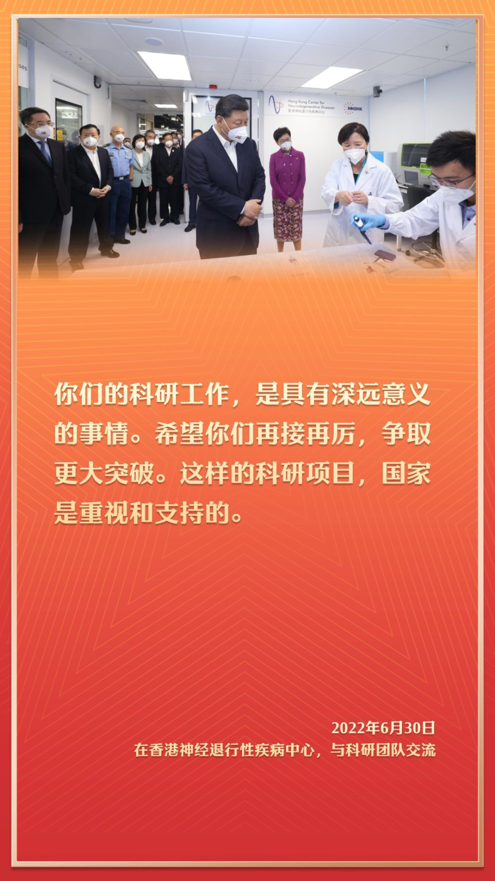 2022年6月30日，在香港神經(jīng)退行性疾病中心，與科研團(tuán)隊(duì)交流。