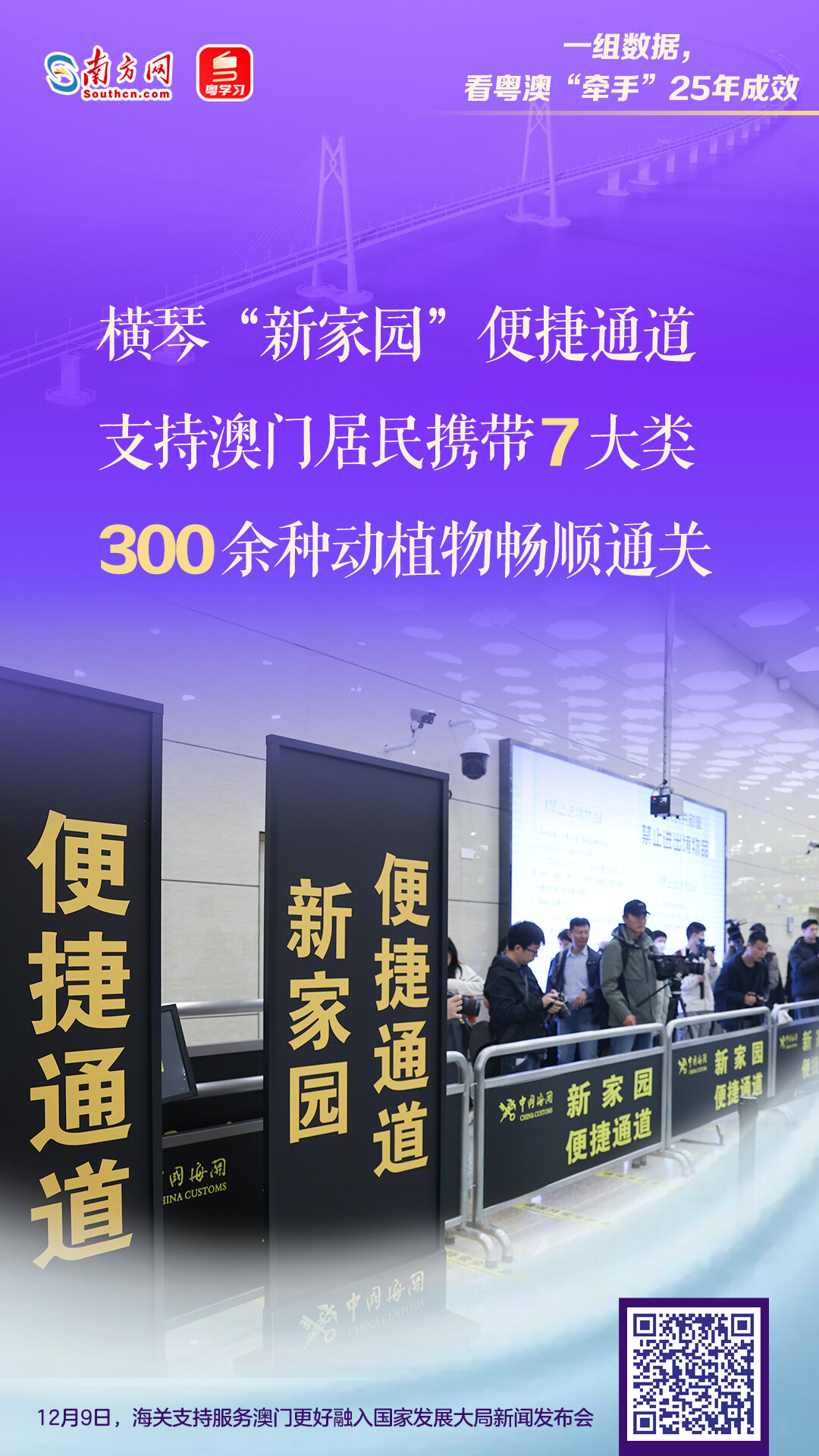 一組數(shù)據(jù)，看粵澳“牽手”25年成效