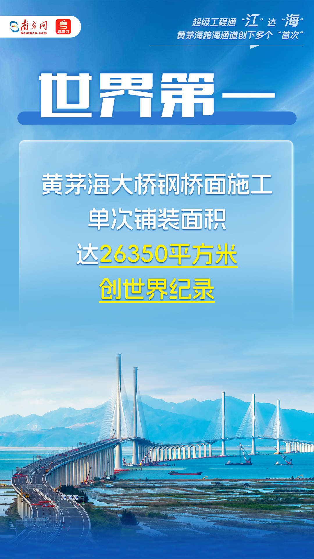 超級(jí)工程通“江”達(dá)“海”！這個(gè)跨海通道創(chuàng)下多個(gè)“首次”