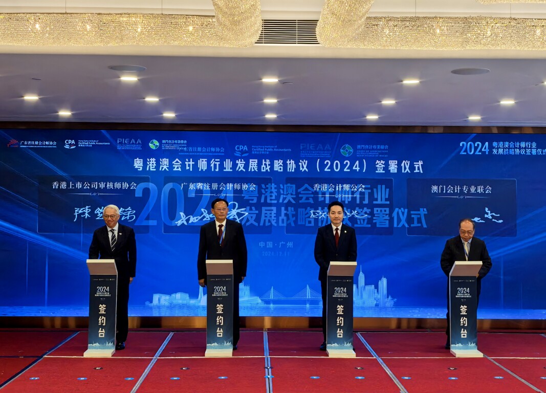 粵港澳四家會計專業(yè)團體簽署戰(zhàn)略合作協(xié)議。劉灝攝