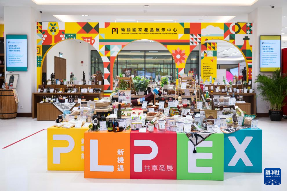 這是8月15日拍攝的中國與葡語國家商貿(mào)合作服務(wù)平臺(tái)綜合體大樓內(nèi)的葡語國家產(chǎn)品展示中心。新華社發(fā)（張金加 攝）