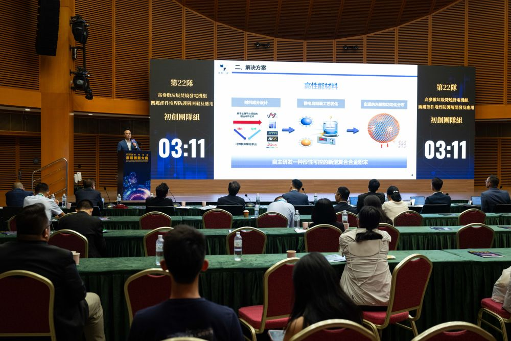 2024年8月8日，參賽者在“2024澳門青年創(chuàng)新創(chuàng)業(yè)大賽”總決賽上。