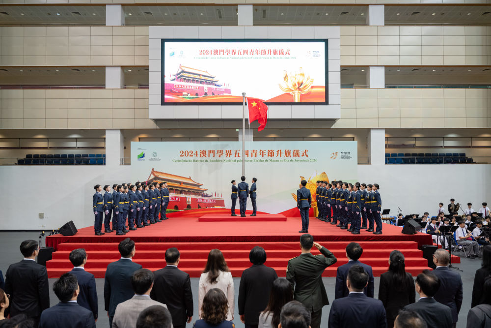 2024年5月4日，澳門學(xué)界升旗隊(duì)參加“澳門學(xué)界五四青年節(jié)升旗儀式”。