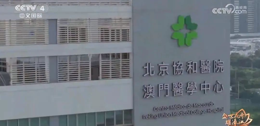 今年９月，澳門協(xié)和醫(yī)院開業(yè)，這是特區(qū)政府在國家支持下興建的第一家大型公立綜合醫(yī)院，助力澳門大健康產(chǎn)業(yè)。