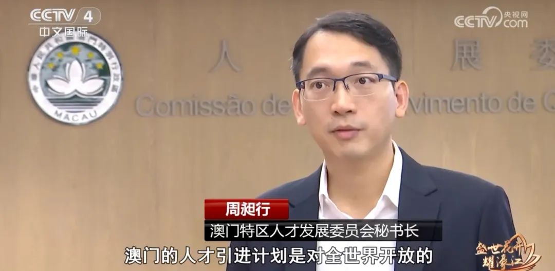 澳門特區(qū)人才發(fā)展委員會(huì)秘書長　周昶行