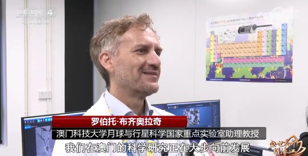澳門科技大學(xué)月球與行星科學(xué)國家重點(diǎn)實(shí)驗(yàn)室助理教授　羅伯托·布齊奧拉奇：