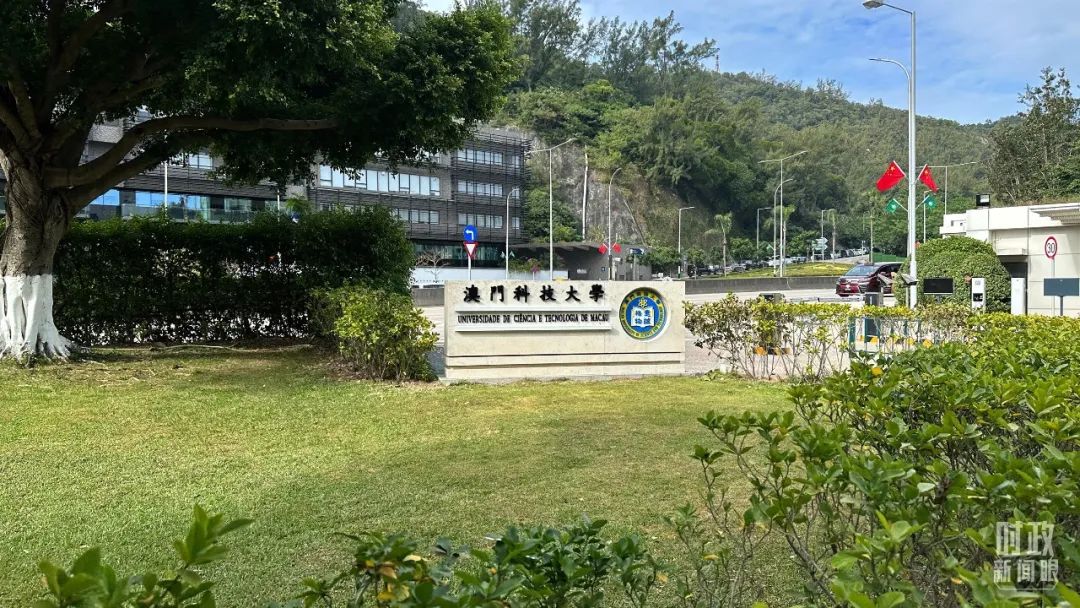 △澳門科技大學(xué)。（總臺央視記者趙化拍攝）
