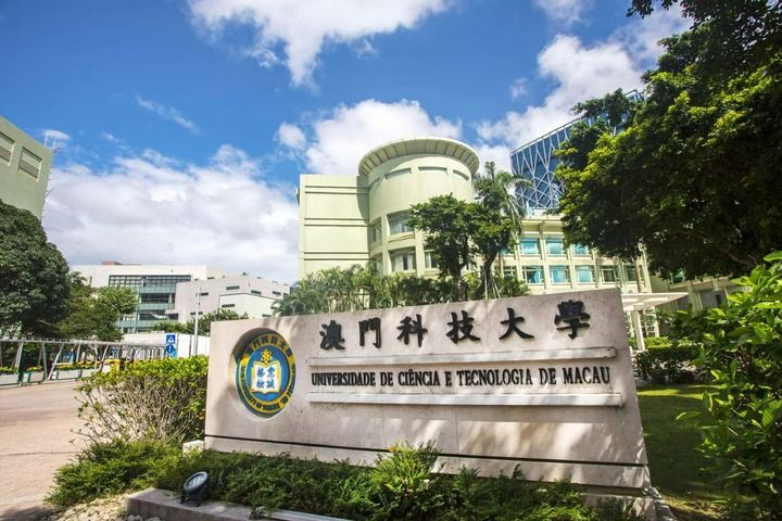 這是澳門科技大學(xué)外景（資料照片）。新華社發(fā)