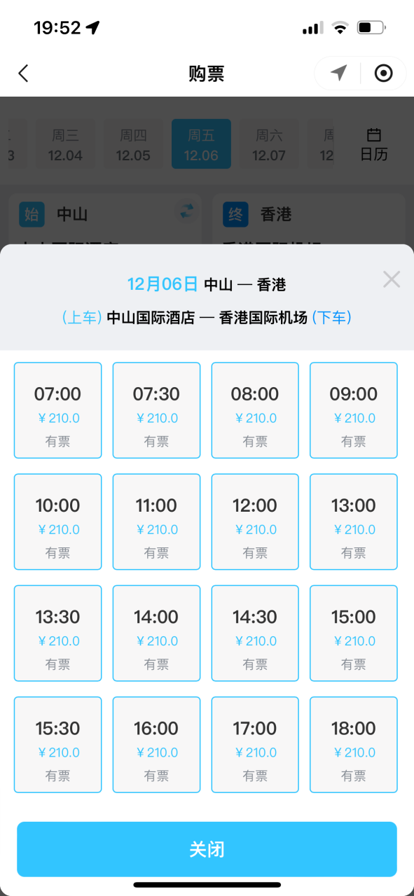 香港國(guó)際機(jī)場(chǎng)城市候機(jī)樓（中山國(guó)際酒店）班車發(fā)班時(shí)間表