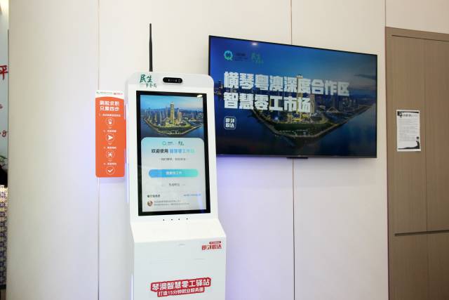 兩臺自助求職機(jī)正式入駐橫琴“澳門新街坊”民生驛站。 兩臺自助求職機(jī)正式入駐橫琴“澳門新街坊”民生驛站。
