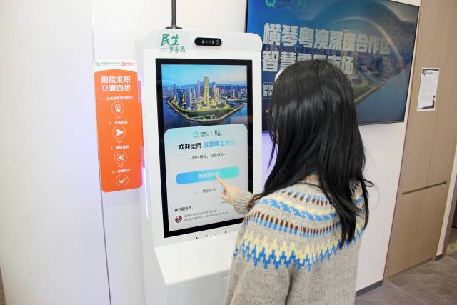 兩臺自助求職機(jī)正式入駐橫琴“澳門新街坊”民生驛站。 兩臺自助求職機(jī)正式入駐橫琴“澳門新街坊”民生驛站。