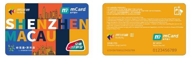 .深澳一卡通聯(lián)名卡發(fā)行，可在內(nèi)地336個(gè)城市及澳門(mén)地區(qū)使用