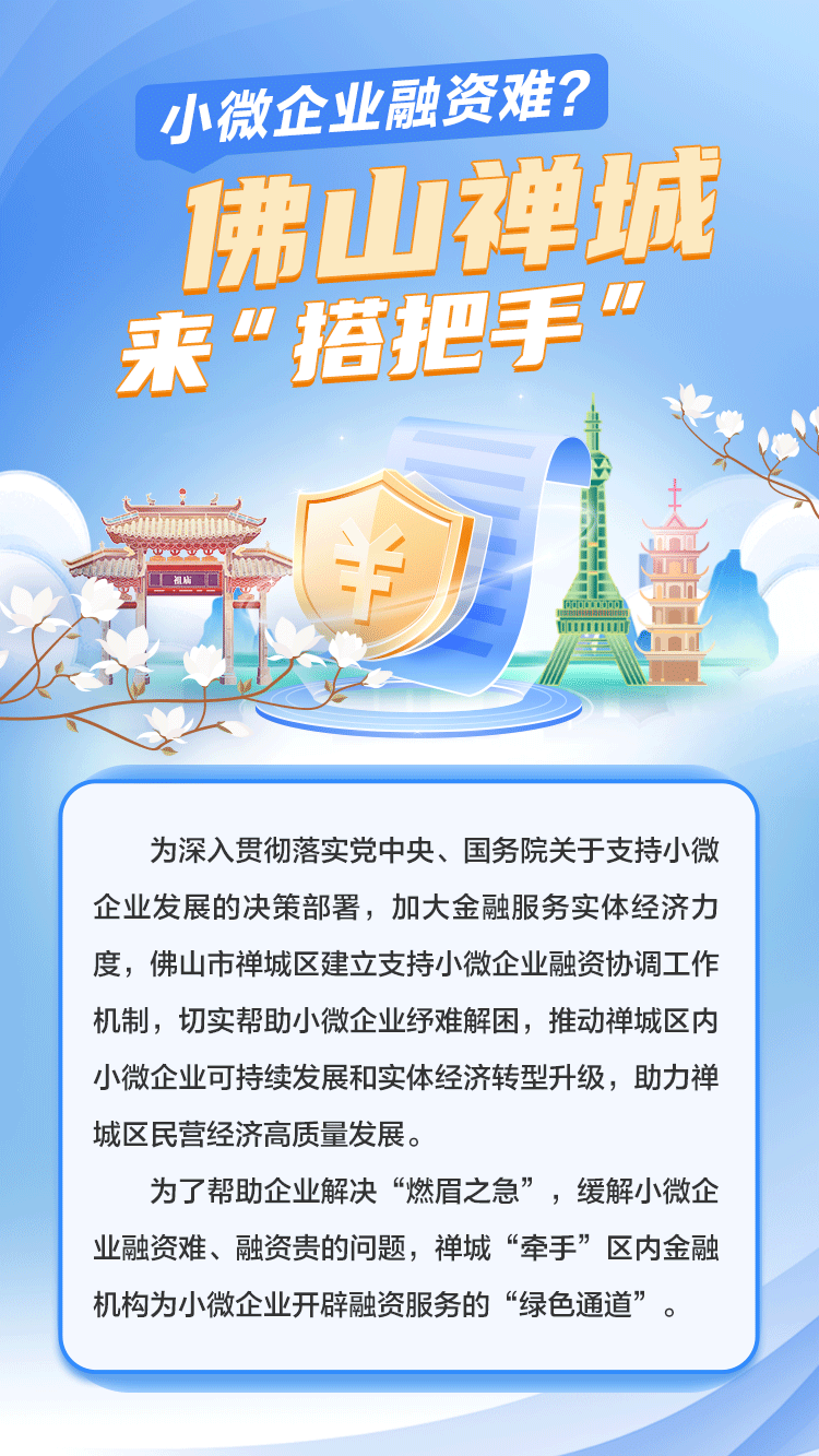 小微企業(yè)融資難？佛山禪城來“搭把手”