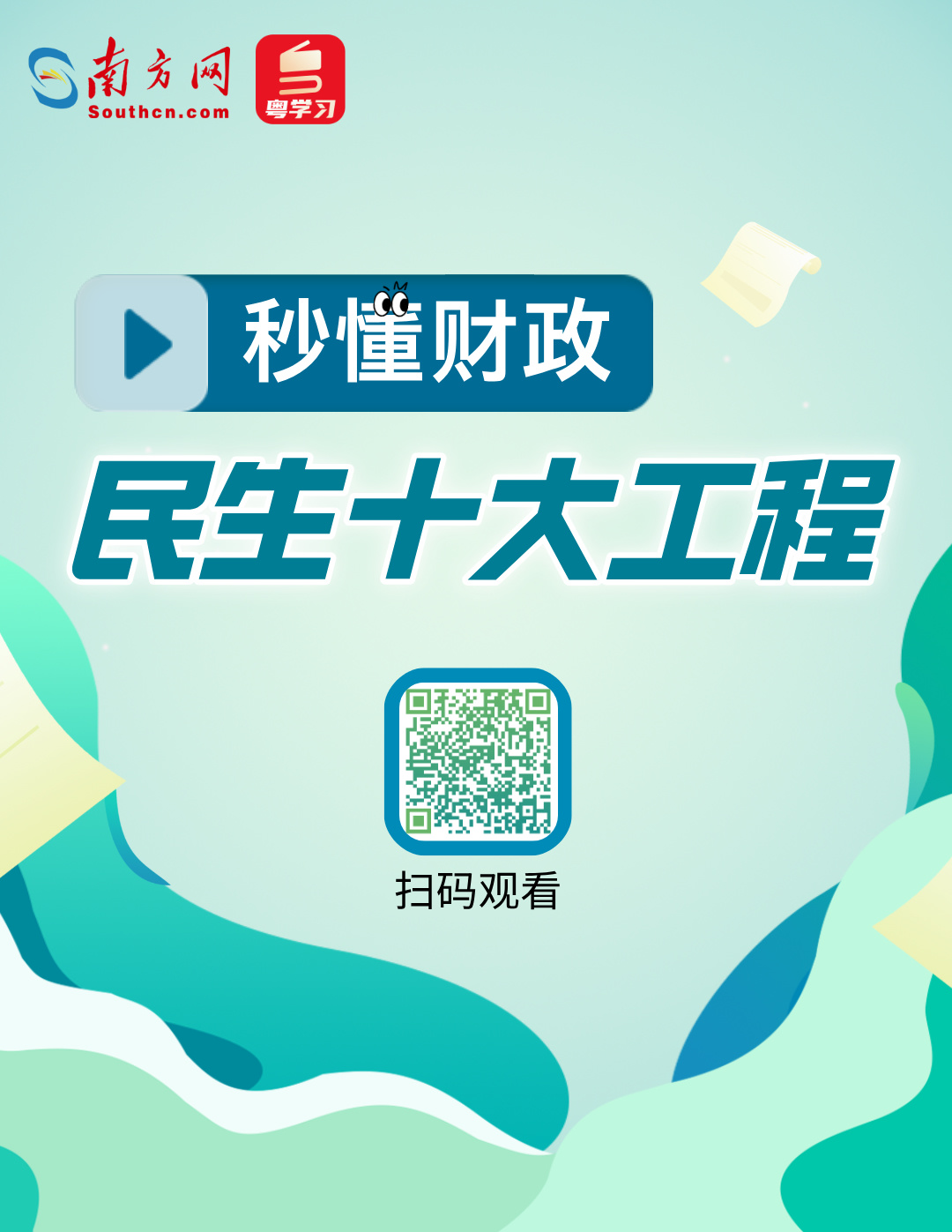 2025年，為民生幸福持續(xù)加碼