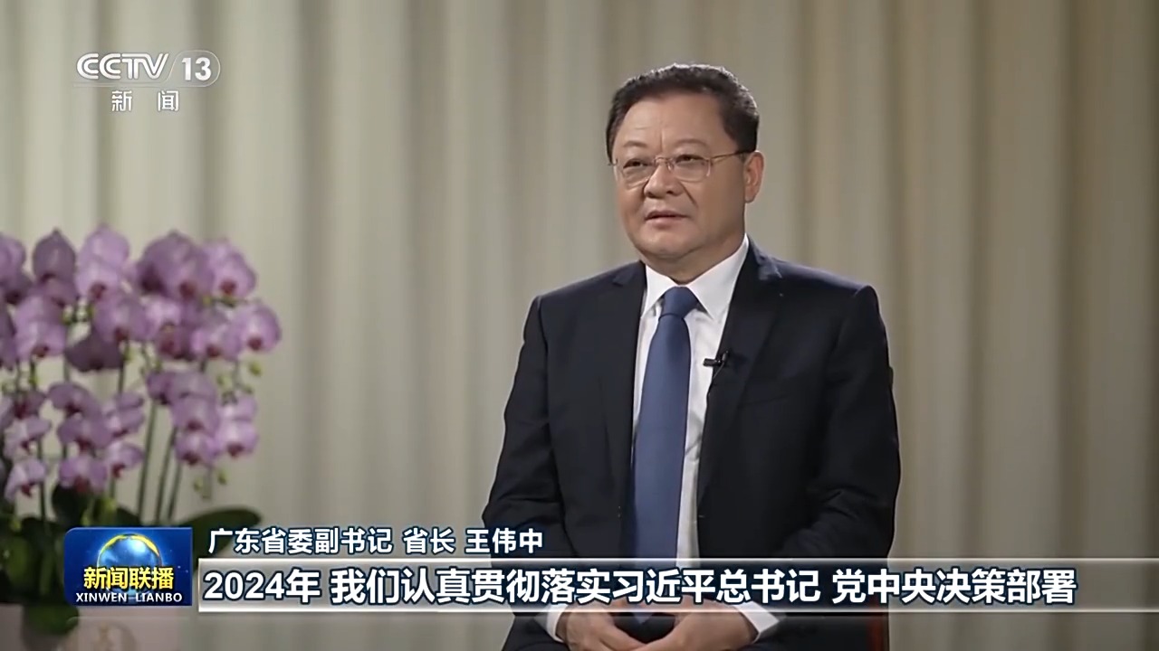 王偉中接受央視新聞聯(lián)播采訪：推進(jìn)中國式現(xiàn)代化 廣東邁出新的堅(jiān)實(shí)步伐