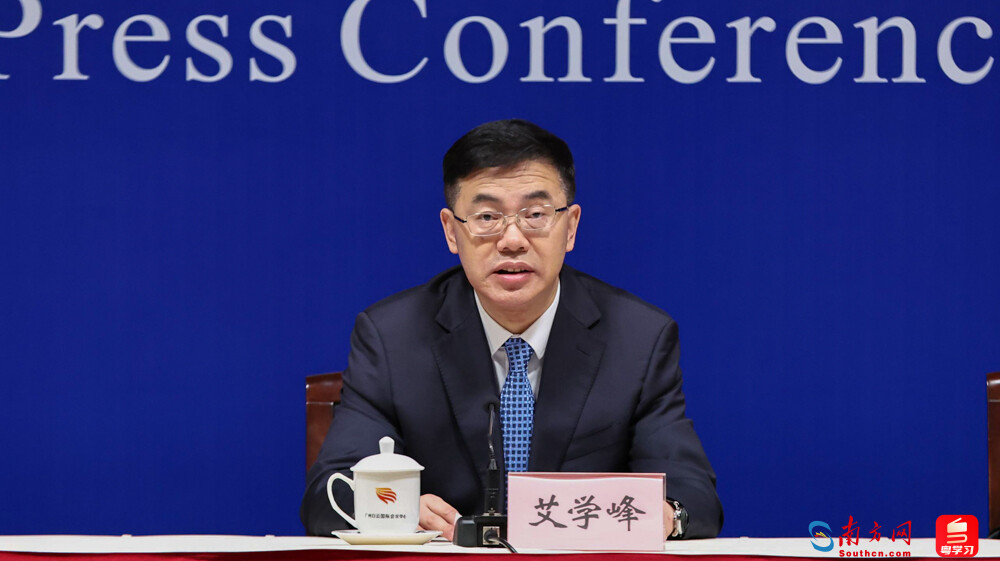 廣東省發(fā)展改革委主任艾學峰。