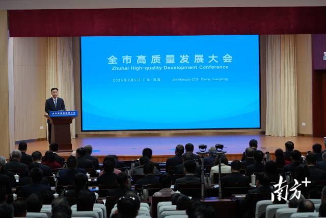 2月5日，珠海市舉辦全市高質(zhì)量發(fā)展大會(huì)。