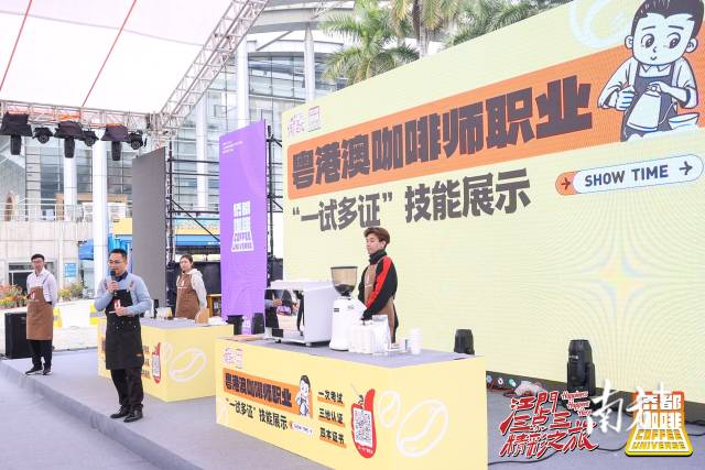 粵港澳咖啡師職業(yè)“一試多證”技能評價項目展示。