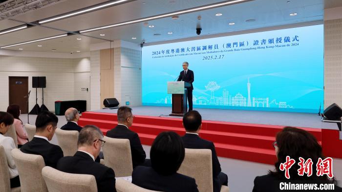 2月17日，“2024年度粵港澳大灣區(qū)調解員(澳門區(qū))證書頒授儀式”于中國與葡語國家商貿合作服務平臺綜合體舉行，澳門特區(qū)政府行政法務司司長張永春為49名澳門的粵港澳大灣區(qū)調解員頒授證書。澳門特區(qū)政府法務局供圖