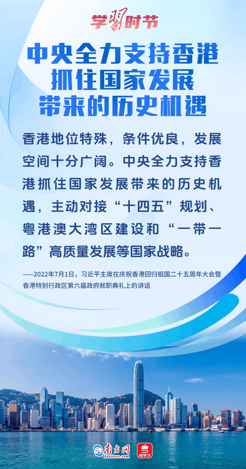 中央全力支持香港抓住國(guó)家發(fā)展帶來的歷史機(jī)遇