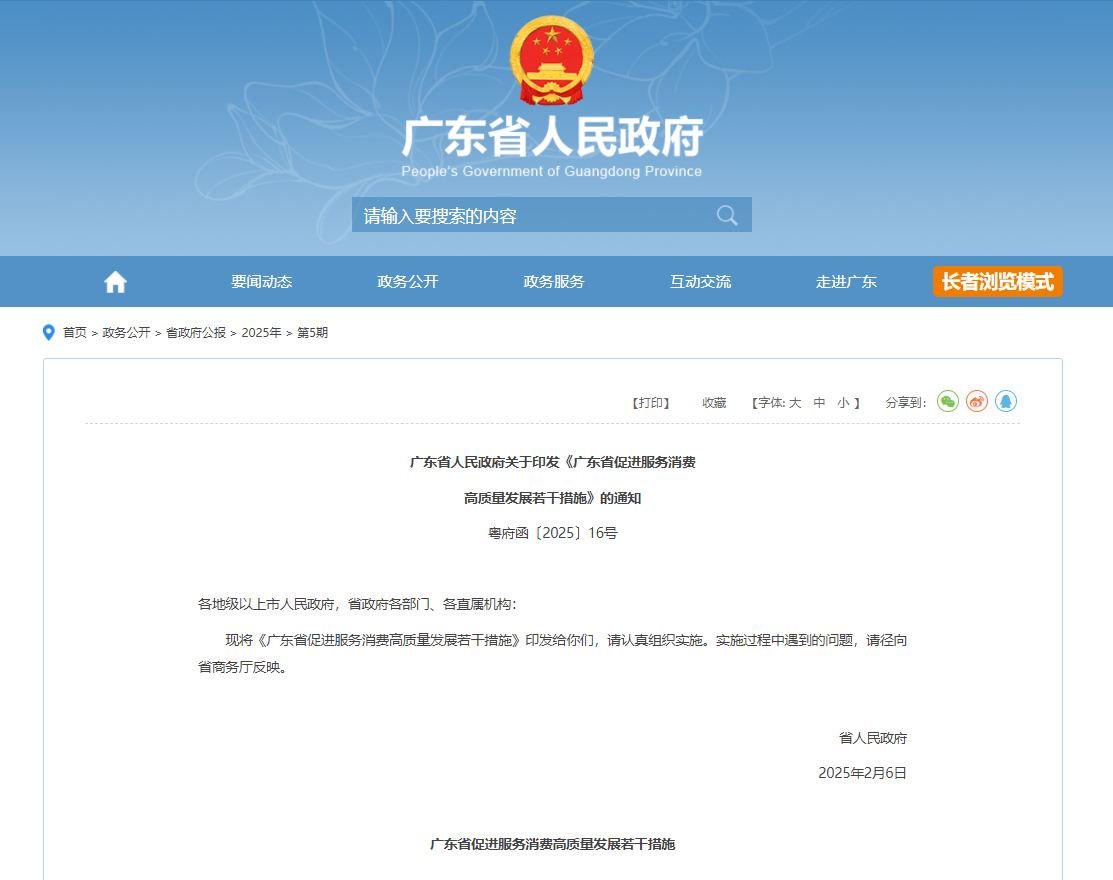 為促進(jìn)服務(wù)消費(fèi)，廣東出臺(tái)23條措施