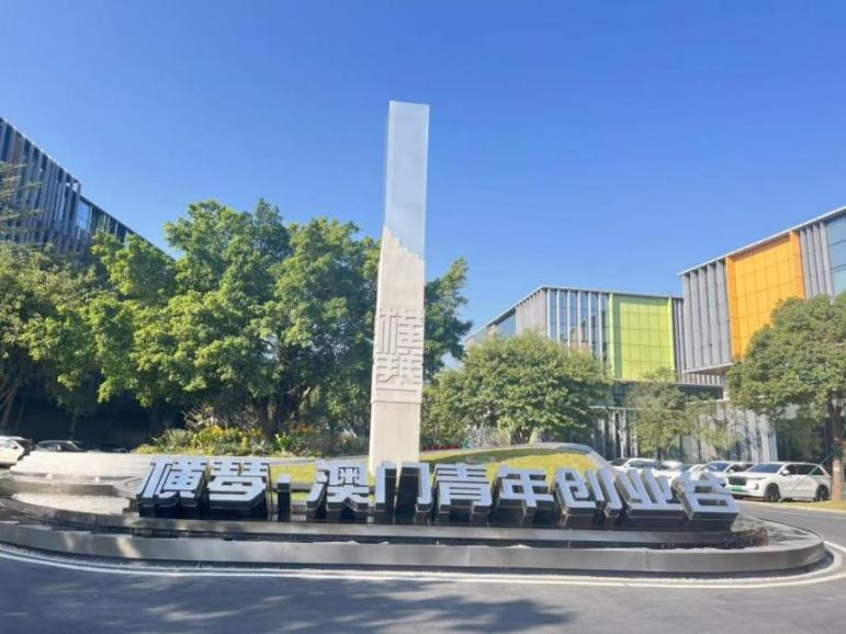 橫琴·澳門青年創(chuàng)業(yè)谷。周媛攝