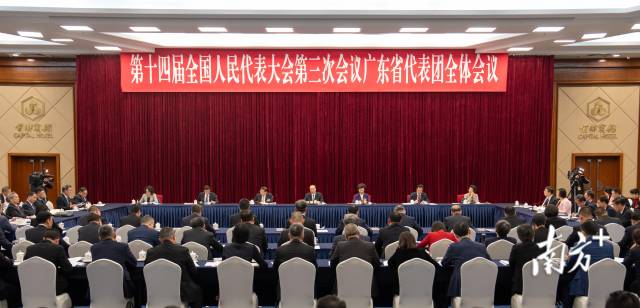 3月5日下午，十四屆全國人大三次會(huì)議廣東省代表團(tuán)舉行全體會(huì)議，審議政府工作報(bào)告。