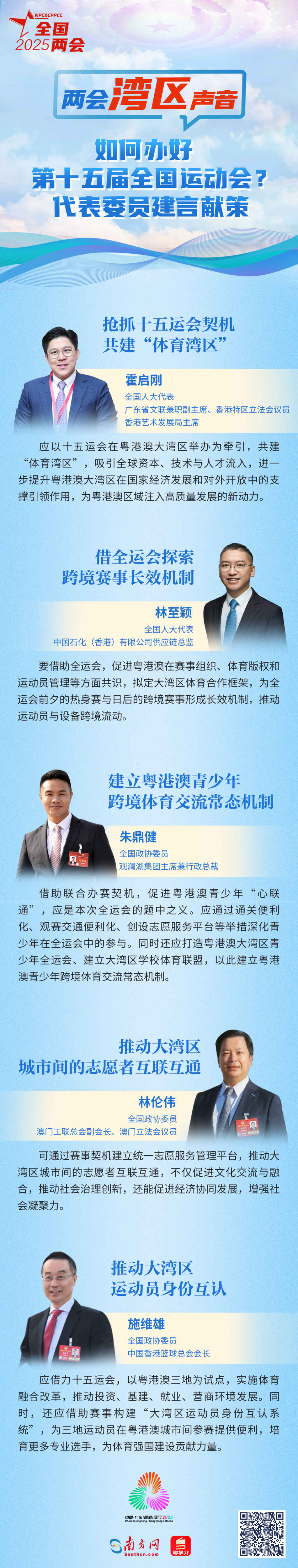 如何辦好第十五屆全國(guó)運(yùn)動(dòng)會(huì)？代表委員建言獻(xiàn)策