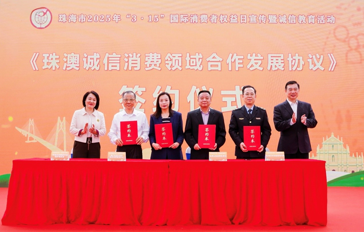 圖為《珠澳誠(chéng)信消費(fèi)領(lǐng)域合作發(fā)展協(xié)議》簽署儀式。澳門特區(qū)消委會(huì)供圖