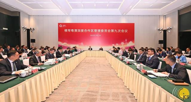 不久前，橫琴粵澳深度合作區(qū)管委會第九次會議召開。