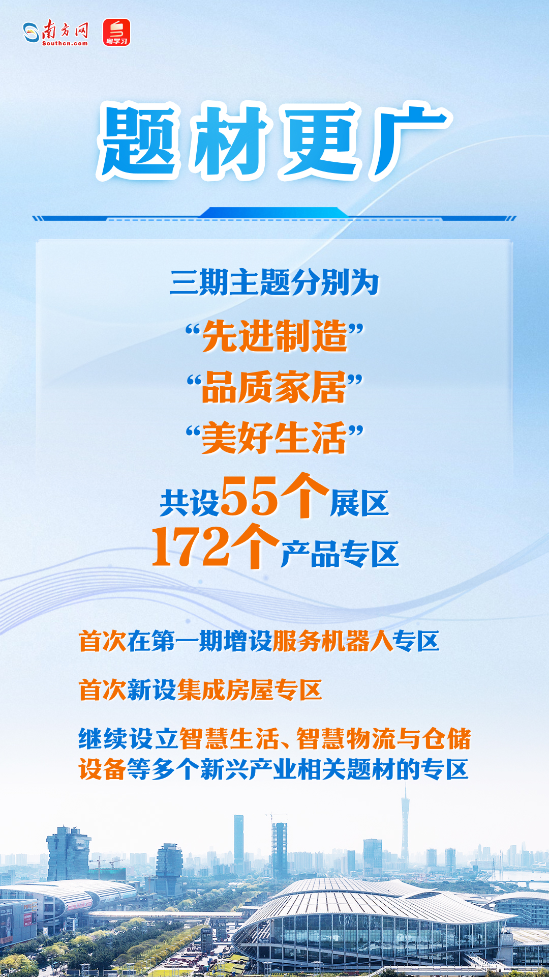 第137屆廣交會即將舉行，一組海報速覽亮點→