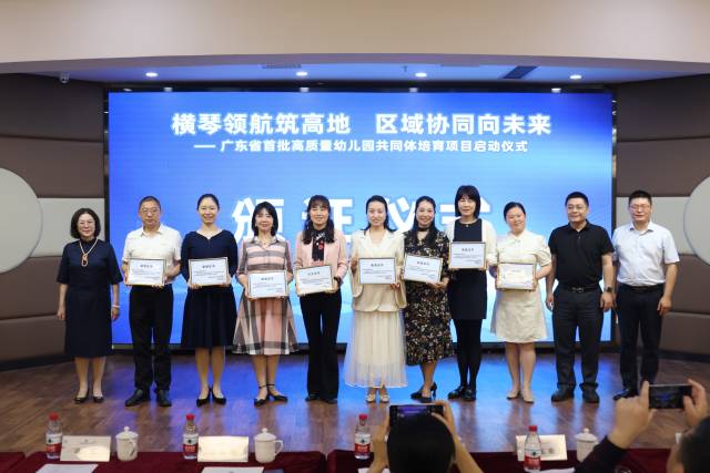 與會嘉賓向“廣東省高質(zhì)量幼兒園共同體”培育項目——橫琴粵澳深度合作區(qū)中心幼兒園共同體參與員頒發(fā)證書。