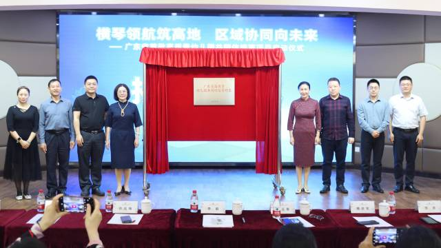 廣東首批，橫琴唯一！合作區(qū)這個(gè)教育共同體啟航