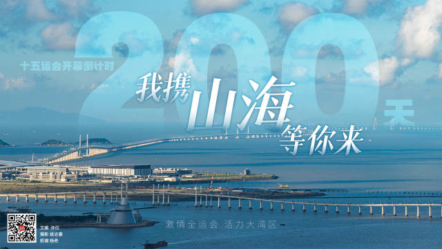 山海相連，等你來赴這場全民運動之約！