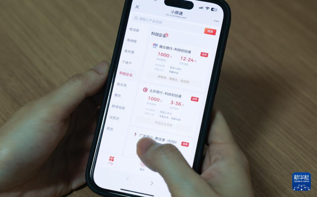 4月21日拍攝的小程序中的“科技初創(chuàng)通”界面。2024年6月，深圳征信服務(wù)有限公司發(fā)揮地方征信平臺公共數(shù)據(jù)、產(chǎn)業(yè)數(shù)據(jù)、金融數(shù)據(jù)的融合優(yōu)勢，利用數(shù)據(jù)挖掘技術(shù)，為科技初創(chuàng)型企業(yè)進(jìn)行征信畫像，聯(lián)合銀行在前海發(fā)布創(chuàng)新專屬信貸產(chǎn)品——“科技初創(chuàng)通”。