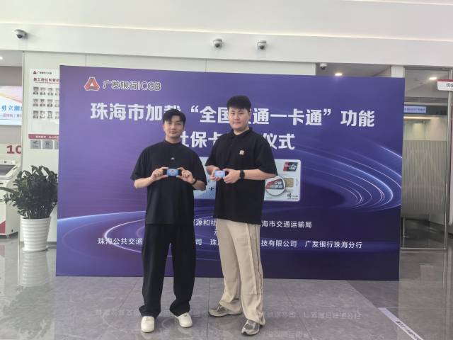 珠海社保卡實(shí)現(xiàn)全國(guó)交通“一卡通”