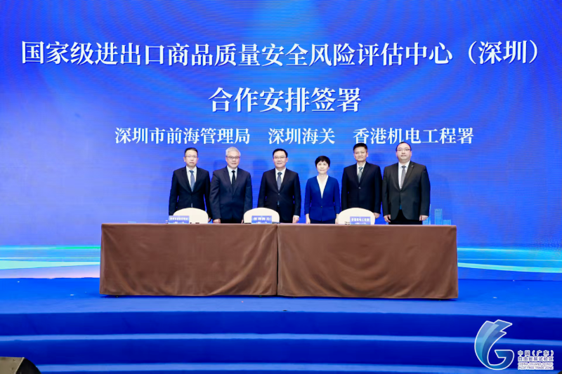 深港簽署《共建國家級進(jìn)出口商品質(zhì)量安全風(fēng)險評估中心（深圳）合作安排》