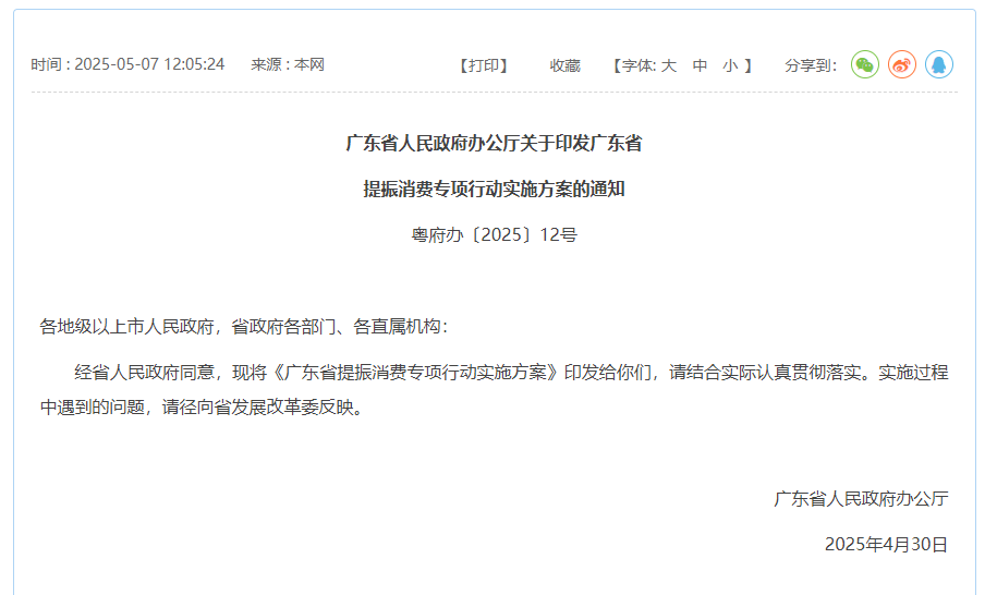 《廣東省提振消費(fèi)專項(xiàng)行動(dòng)實(shí)施方案》
