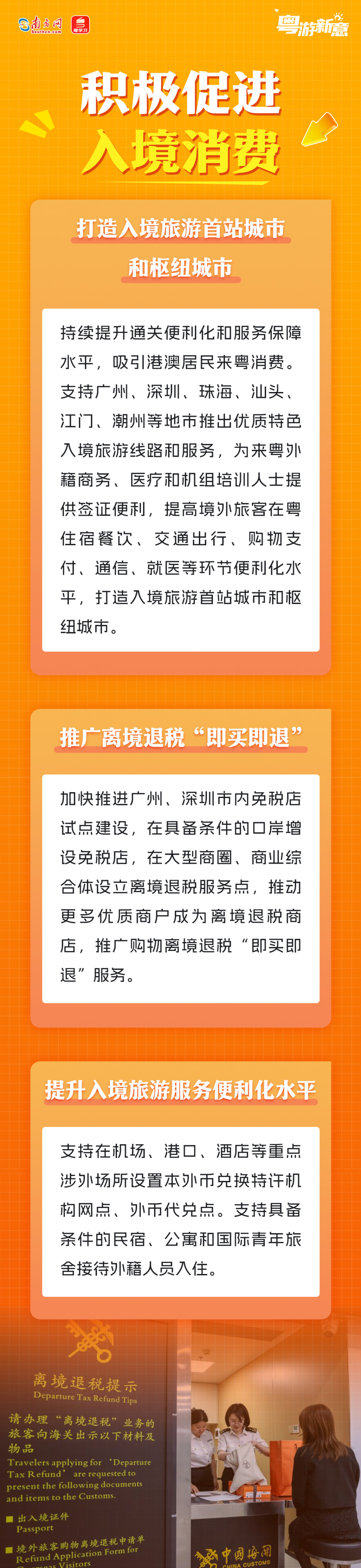 如何提振文旅消費(fèi)、促進(jìn)入境消費(fèi)？廣東有妙招！