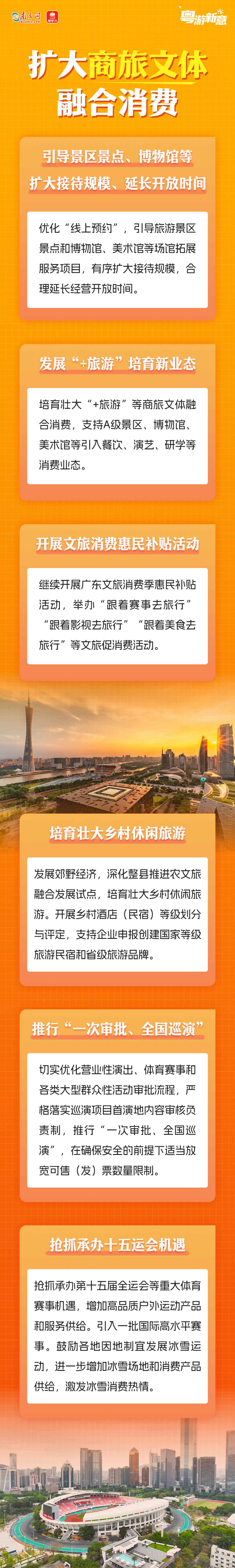 如何提振文旅消費(fèi)、促進(jìn)入境消費(fèi)？廣東有妙招！