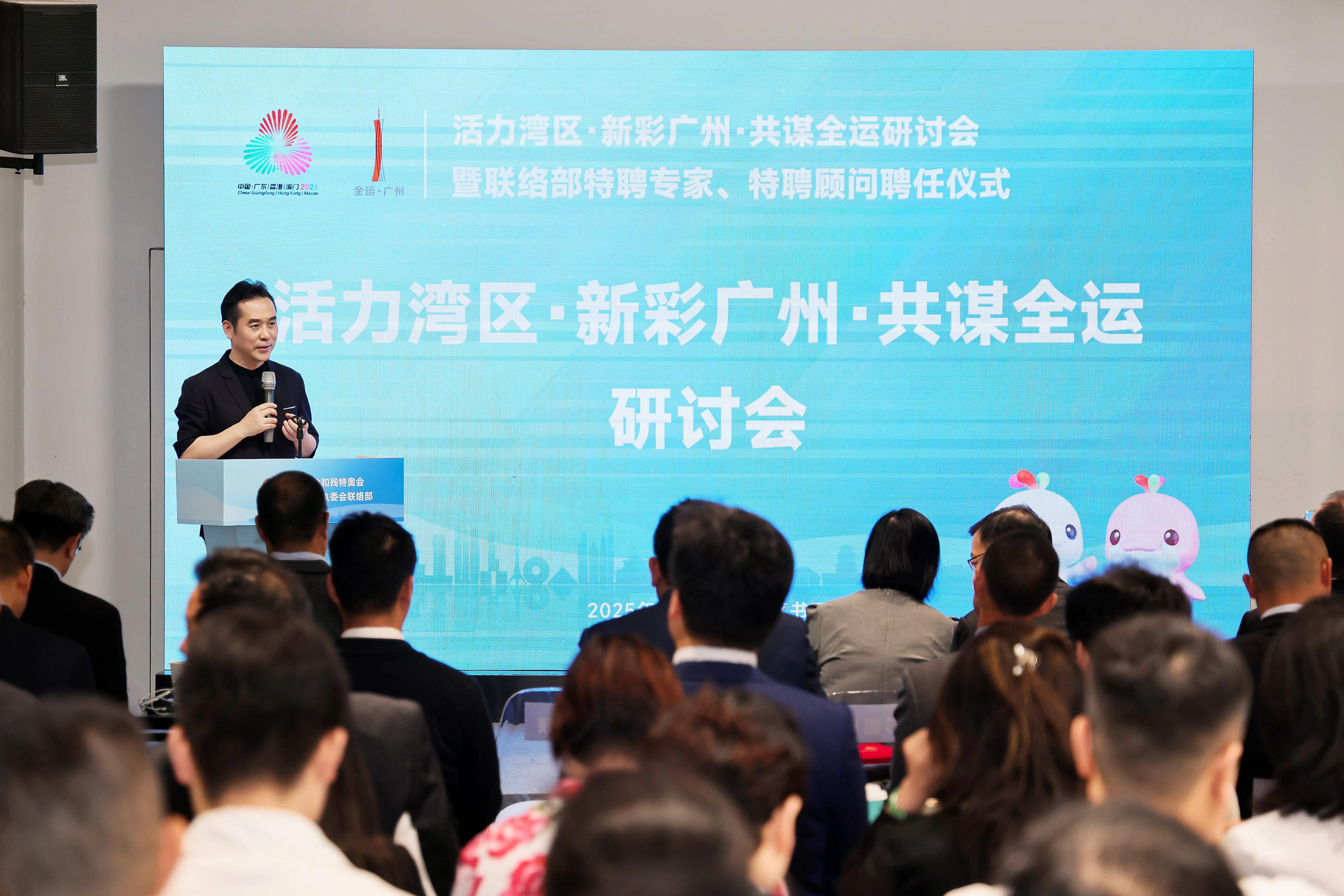 “活力灣區(qū)，新彩廣州，共謀全運”研討會舉辦