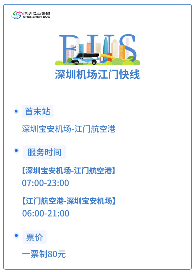 深中通道新增跨市專(zhuān)線