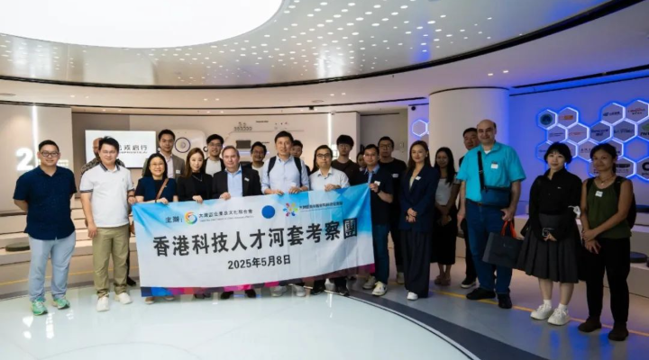 香港科技精英齊聚河套，共探深港科創(chuàng)融合新路徑