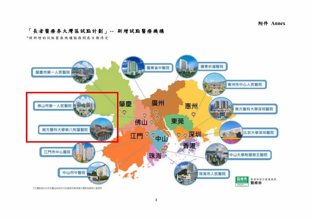 12家位于粵港澳大灣區(qū)的醫(yī)療機(jī)構(gòu)入選“長(zhǎng)者醫(yī)療券大灣區(qū)試點(diǎn)計(jì)劃”