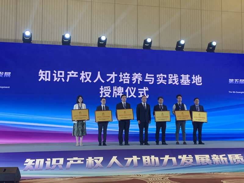 知識產權人才培養(yǎng)與實踐基地授牌儀式。李湘君/攝