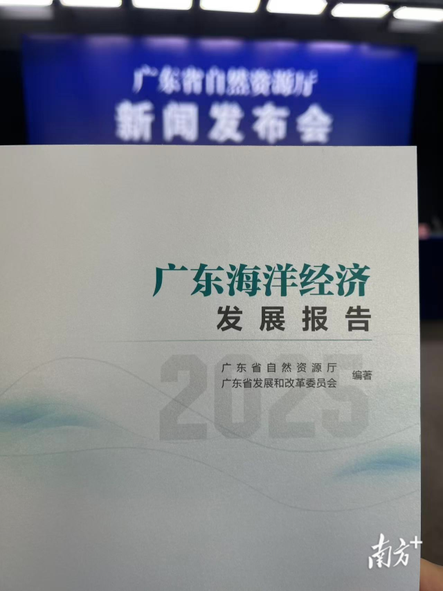 廣東海洋經(jīng)濟(jì)發(fā)展報(bào)告