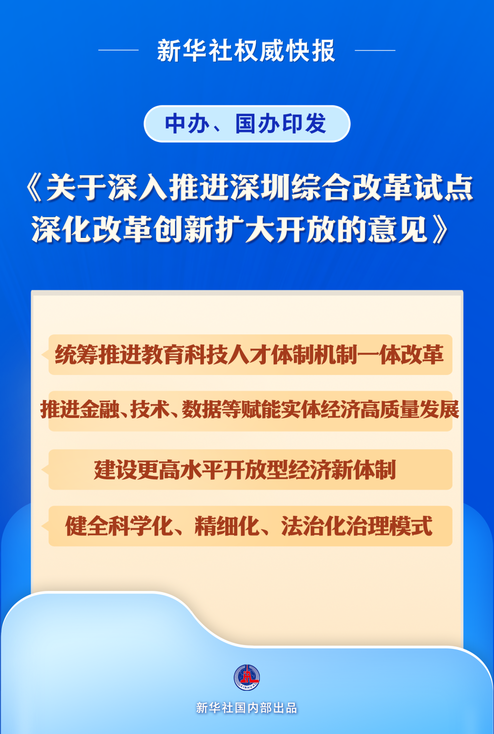 新華社權(quán)威快報(bào)