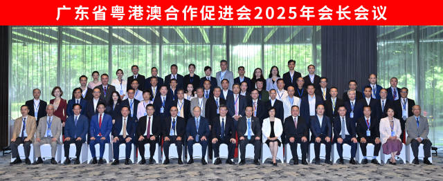 廣東省粵港澳合作促進會2025年會長會議舉行。